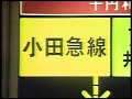 「風は世田谷」～第２回～下北沢グラフィティ（昭和60年10月12日放送）