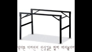 [노아디자인가구] 접이식 타입의 좌식용 테이블 다리입니다!