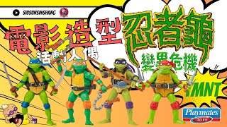 【開箱片】PLAYMATES TOYS【忍者龜：變異危機】Teenage Mutant Ninja Turtles: Mutant Mayhem【TMNT】Action figure unboxing