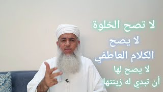 مختصر الفقه_ الدرس 176 _ العلاقة بين الخطيبين _ بدر بن هلال البوسعيدي