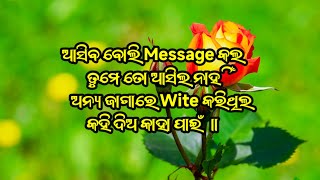 ପ୍ରଥମ ଦେଖାରେ ସପନ ଦେଖାଇ 💐 ଦ୍ଵିତୀୟରେ ପ୍ରେମ କଲୁ॥ଖାଣ୍ଟି ଓଡ଼ିଆ ଷ୍ଟାଇଲ Break up Shayari#dayadehuryshayari2