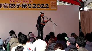 「あの空の向こうに～／Road to the sky ~」 清水孝宏 in 宇都宮餃子祭り2022