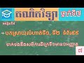 #16  បកស្រាយលំហាត់ទី១ ទី២ ទាក់ទងនឹងសមីការដឺក្រេទីមួយមានមួយអញ្ញាត  ទំព័រ៩៩ ថ្នាក់ទី៧