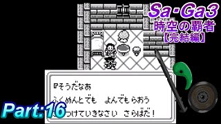 【実況】～父さん、やっぱりクロだったのか…？！～【Sa・Ga３時空の覇者【完結編】】＃１６