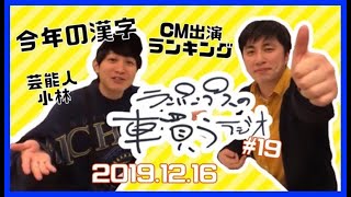 ランパンプス   車買うラジオ #19