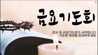 평택교회(성결) 1월 31일 금요기도회