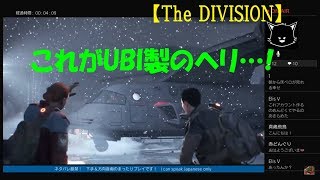 #2【訛り女性実況】ヘタレ精鋭部隊が逝く『DIVISION』初見プレイ【ディビジョン】