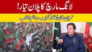 Long March Plan Ready New Application Launch l Imran Khan Big Announcement In Speech For Youth