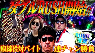 豪華すぎるダブルRUSH!! 取締役とバイトの連チャン対決が勃発!?　パチンコ・パチスロ実戦番組「マムシ～目指すは野音～」#67(17-3)  #木村魚拓 #松本バッチ #青山りょう