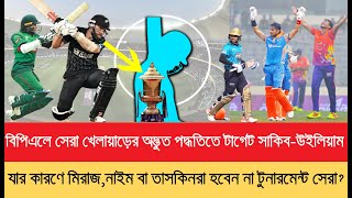 তামিমই সেরা খেলোয়াড় হচ্ছেন যে অদ্ভত নিয়মে সাকিবও পাননি এই নিয়মে পড়ে বাদ পড়ছেন মিরাজ,শেখ ও তাসকিন