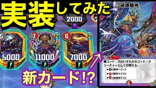 最強ゴッドをデュエプレで実装してみた！　新カードヘヴィ・デス・メタル【デュエプレ】