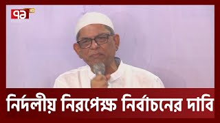 “দেশকে বাঁচানোর জন্য এখন আপনাদের শুভ বুদ্ধির উদয় হোক” | Ekattor TV