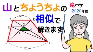 『山』の形と、『ちょうちょ』の形相似を組み合わせて解きます。