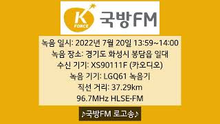 국방FM 오후 2시 시보 (현 KFN FM)