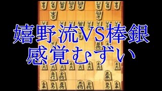 将棋ウォーズ ３切れ実況（190） 嬉野流VS棒銀