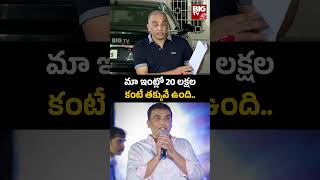 Dil Raju | మా ఇంట్లో 20 లక్షల కంటే తక్కువే ఉంది.. | BIG TV