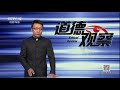 《道德观察（日播版）》父之过还是子之过 20171101 cctv社会与法