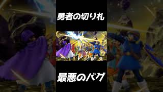 【修正案件】強制敗北する勇者バグがやばすぎる【スマブラSP】#Shorts