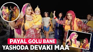 Payal golu bane Yashoda Devaki maa | Armaan Malik