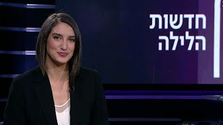 חדשות הלילה | 23.01.20: תוכנית השלום של טראמפ בדרך להשקה