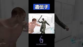 【バイオハザード6】父親譲りの格闘スタイル #Shorts