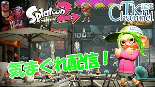 【スプラトゥーン2】気まぐれ配信_1021