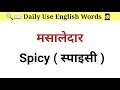 100 महत्वपूर्ण अंग्रेजी शब्द आसानी से सीखिए ।। english vocabulary english speaking practice