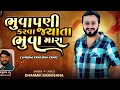 bhuvapani karva jyata bhuva mara dharmik bamosana new instagram trending song