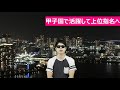 甲子園で上位評価を勝ち取りそうな選手を考察【2021年ドラフト】