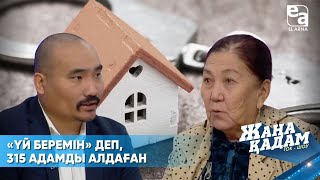 БАСПАНА НАРЫҒЫ «Жаңа қадам»