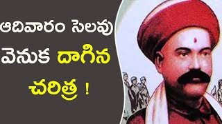 ఆదివారం సెలవు వెనుక దాగిన చరిత్ర ! || Secret behind Sunday Holiday