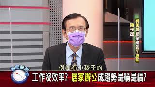 【新聞觀測站】零接觸經濟崛起 科技擘劃後疫情時代! 2021.7.10