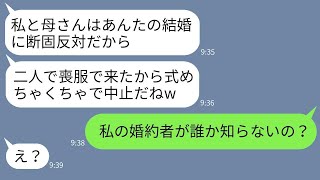 派遣社員の妹の私の結婚を妬んだエリート姉と母が喪服で式に出席してきた…姉は「先に結婚した罰だよw」→ 浮かれるクズ親子が私の婚約者を知った時の反応が面白かったwww