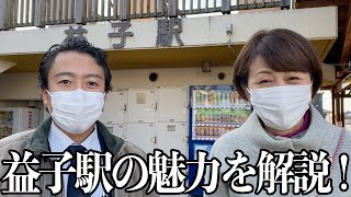 女将と旅館スタッフが益子駅の魅力を徹底解説します！