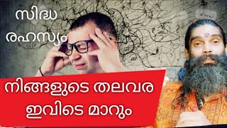 ⭕️തലവര ഇവിടെ തീർച്ചയായും മാറും ⭕️  Arun Prabhu.