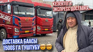 Туз эфир Выгрузка, Буз кутконбуз Ушуну Доставка 1500$ Седан, Кроссовер, Портер