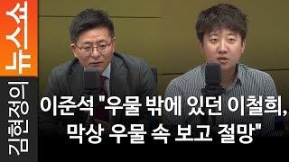 [뉴스닥] 이준석 \