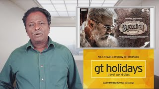 THUNIVU Review - Ajith Kumar, H Vinoth - Tamil Talkies
