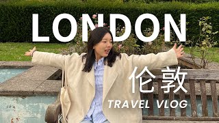 🇬🇧伦敦vlog｜旅行攻略｜和我一起漫步伦敦街头｜剑桥帅哥撑篙游｜伦敦深度游｜碎碎念日记