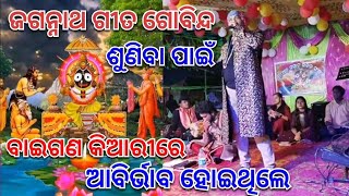 Gulu Gulia Sulusuluia//ଗୁଲୁ ଗୁଲୁଆ ସୁଲୁ ସୁଲୁ ଆ ବାଇଗଣ କିଆରିରେ//ନରେନ୍ଦ୍ର କୁମାର କଣ୍ଠରୁ🥰😅😙😆🥰🥲