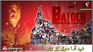 Shaheed Ata Dharti Kane Tawar A Full Song | Ustad Mir ahmed Baloch Song | By Sagar Baloch