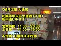 札幌のソウルフード「やきそば屋大通店」で７玉、これでもくらえに挑戦！