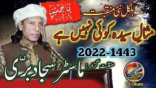New Manqabat | Misal E Syeda s.a Koi Nahen Hai | Sajjad Barri | live Majlis E Aza | 25 February 2022
