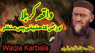 Waqia E Karbala & its Real Background | Complete Bayan - Allama Attaullah Bandyalvi