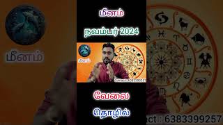 Meenam  - November Month Rasi Palan 2024 |  மீனம் - நவம்பர் மாத ராசி பலன்கள் 2024 | Tamil Astrology