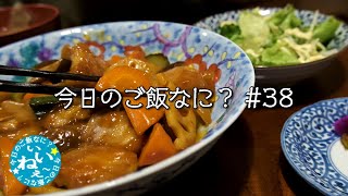 酢豚を食べると働く夫｜晩ご飯｜年の差夫婦の何気ない会話｜Japanese food｜今日のご飯なに？38