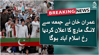Breaking | Imran Khan announces long march from Liberty Chowk | Aaj News