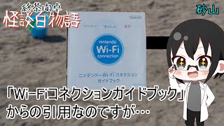 【怪談白物語】用意した本からの引用だけでワード変更してみた「砂山」