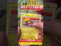 【ポケカ】超電ブレイカー 2パック開封！ 43狙いはピカチュウ様！リアルをお届け ポケモン 開封 毎日投稿 shorts pokemon permainan kartu pokemon