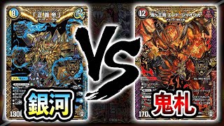 【激突】十王編全デッキ参戦！チームVS王国対抗戦 第5回戦 チーム銀河 VS 鬼札王国 【デュエマ】